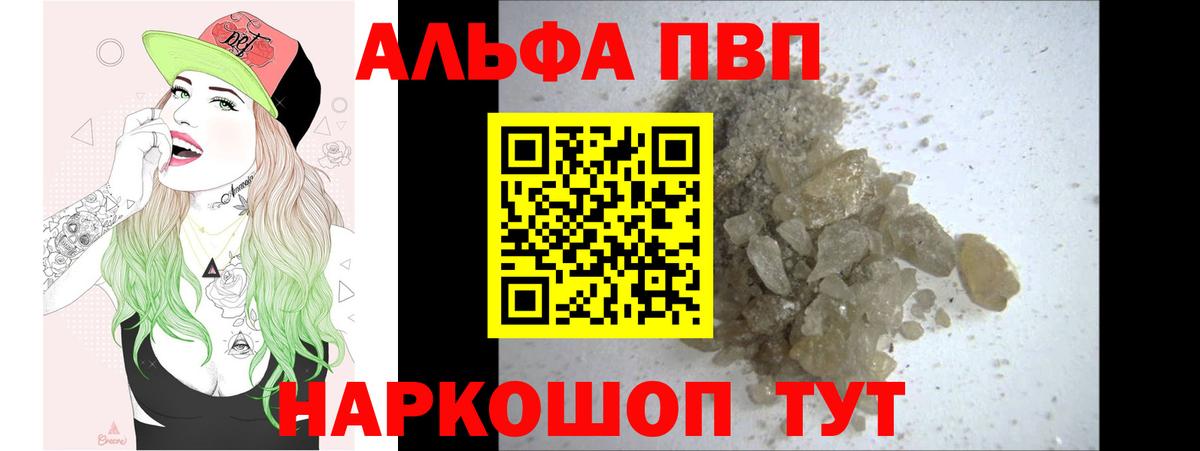 A-PVP  Вход с VPN  Якутск  Alpha PVP Crystall 