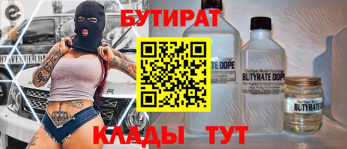 Бутират оксана Якутск
