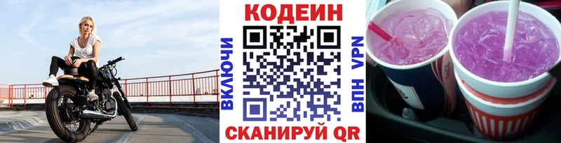 Кодеиновый сироп Lean Purple Drank blacksprut зеркало Якутск