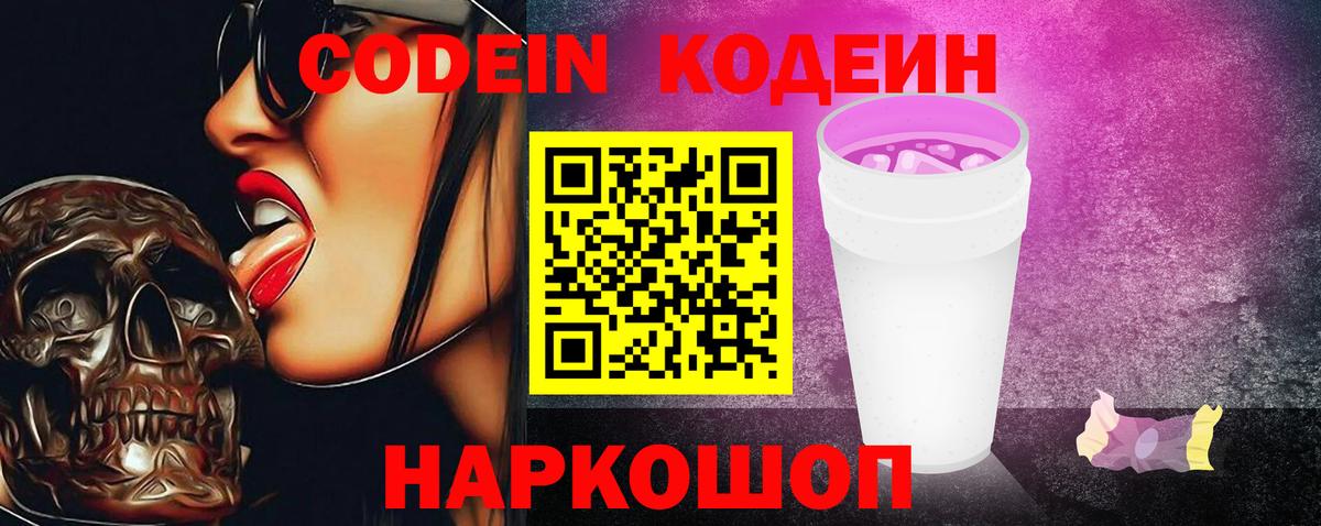 Codein Purple Drank  купить закладку  Якутск  Вход с VPN 