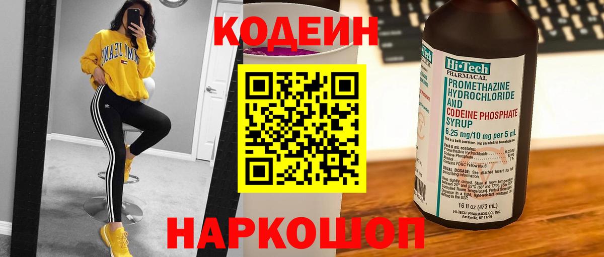 Кодеин напиток Lean (лин) Якутск