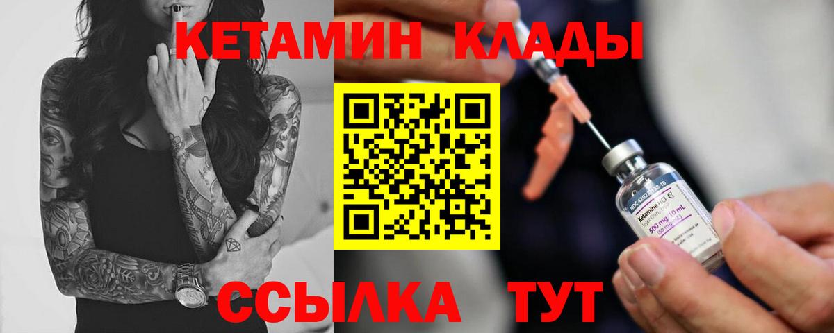 КЕТАМИН VHQ  Вход с VPN  mega как войти  Якутск 