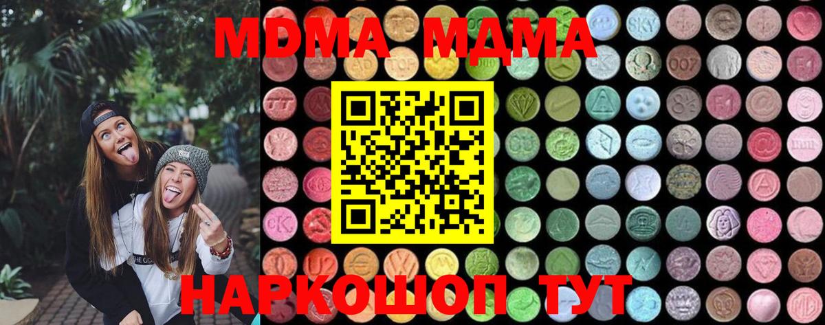 МДМА кристаллы  Вход с VPN  МДМА  Якутск  МДМА Molly 