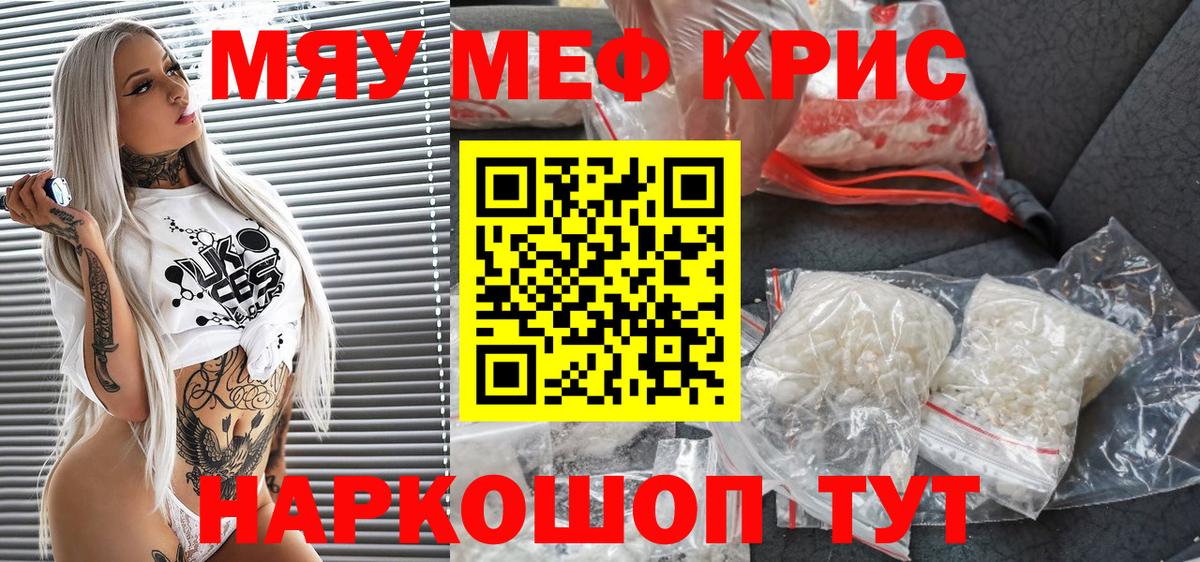 Меф Якутск
