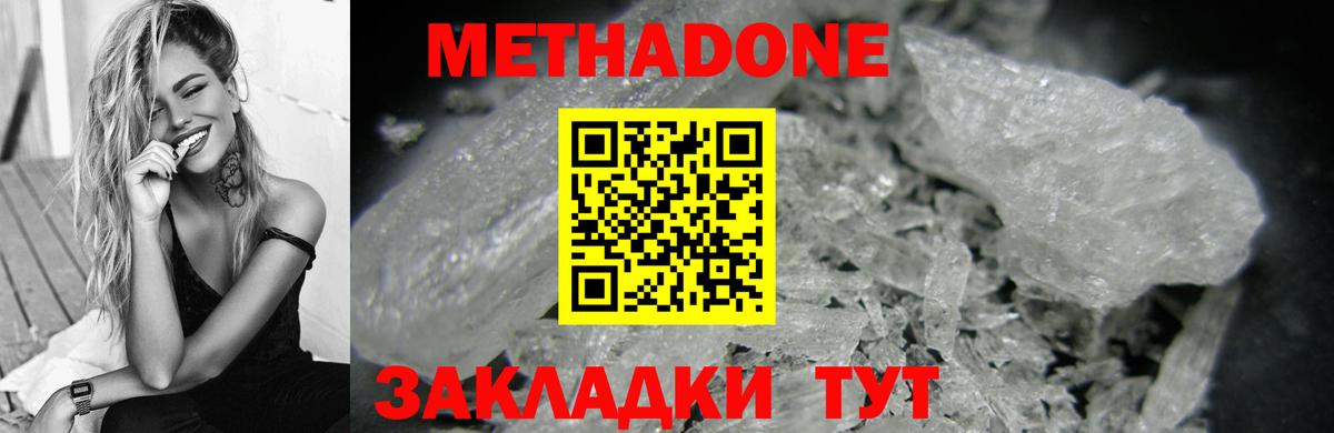 Якутск  Метадон мёд  Вход с VPN 